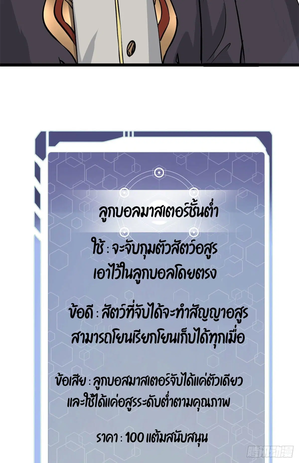 All Hail the Sect Leader ตอนที่ 107 หน้า 31