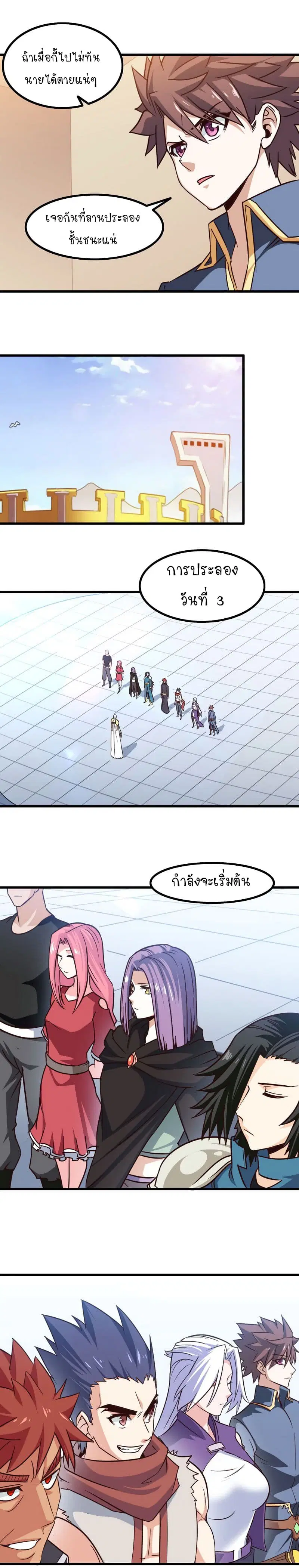 My Wife is a Demon Queen ตอนที่ 113 หน้า 6