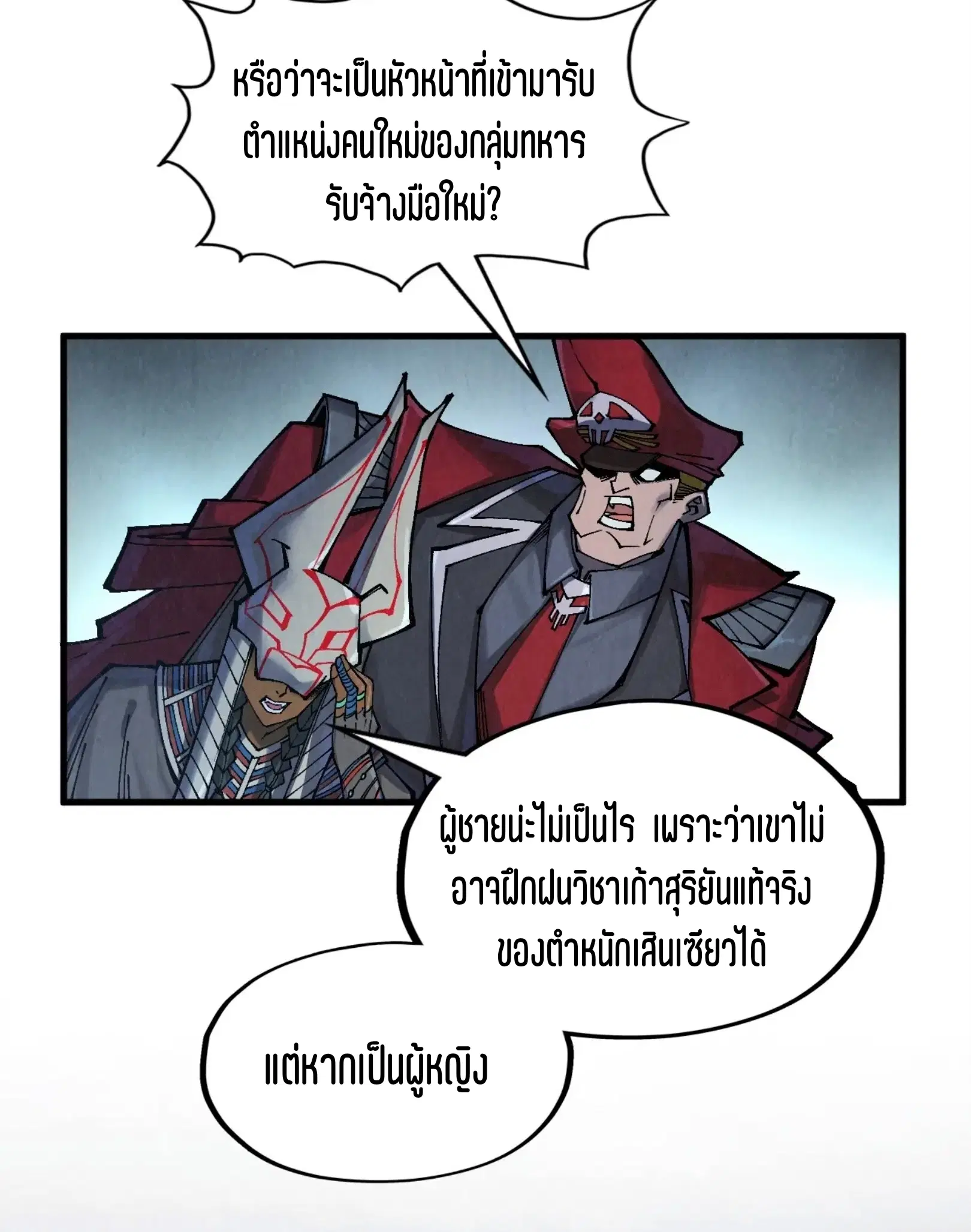 The Eternal Supreme ตอนที่ 306 หน้า 69