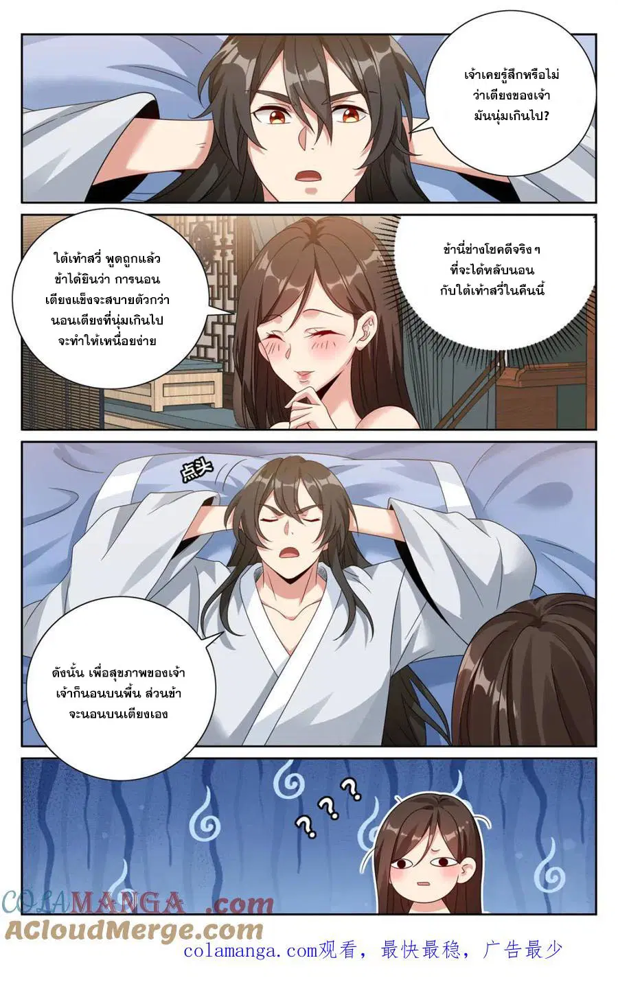 Nightwatcher ตอนที่ 440 หน้า 20