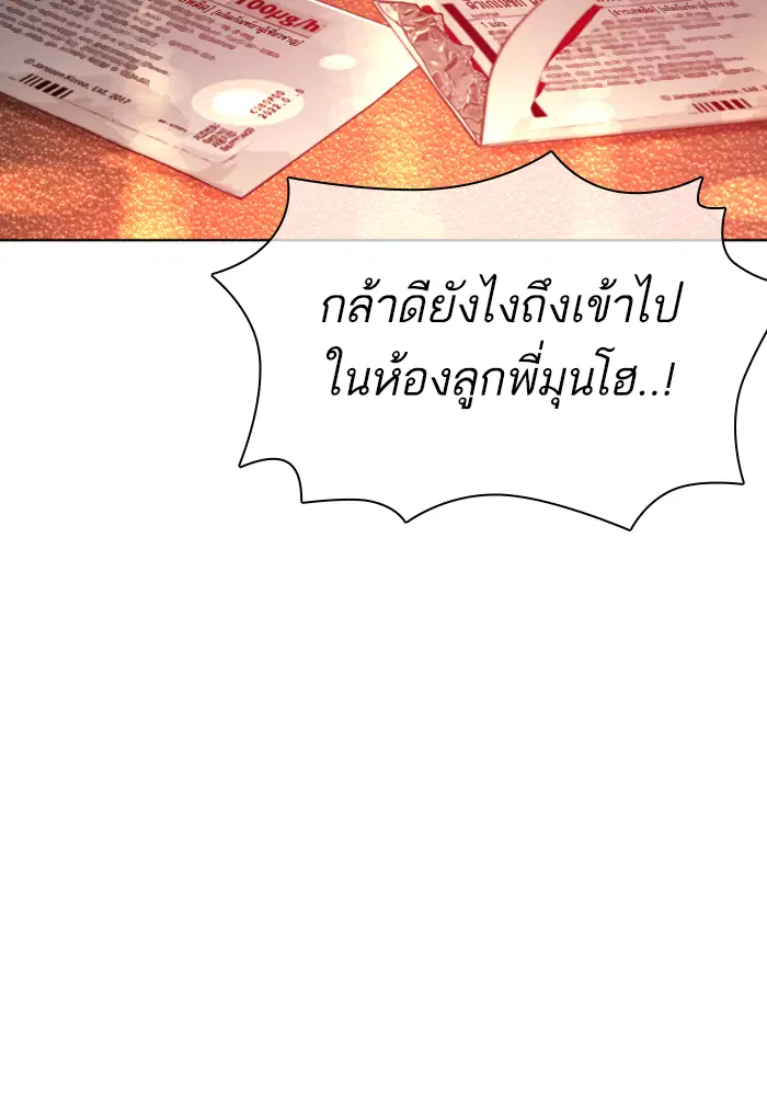 How to Fight ตอนที่ 141 หน้า 27