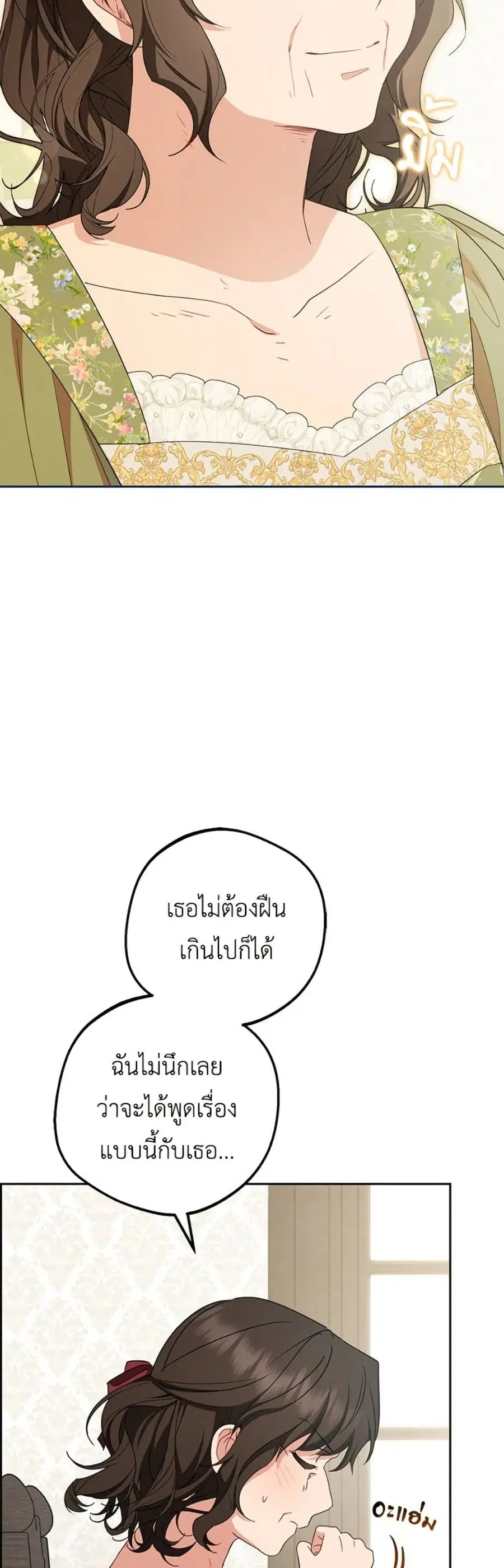 The Villainess Is Shy In Receiving Love – นางร้ายขี้อายเมื่อได้รับความรัก ตอนที่ 82 หน้า 25