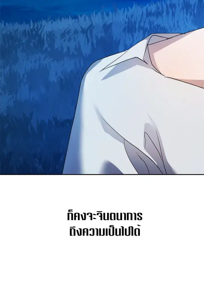 Your Throne ตอนที่ 95 หน้า 115