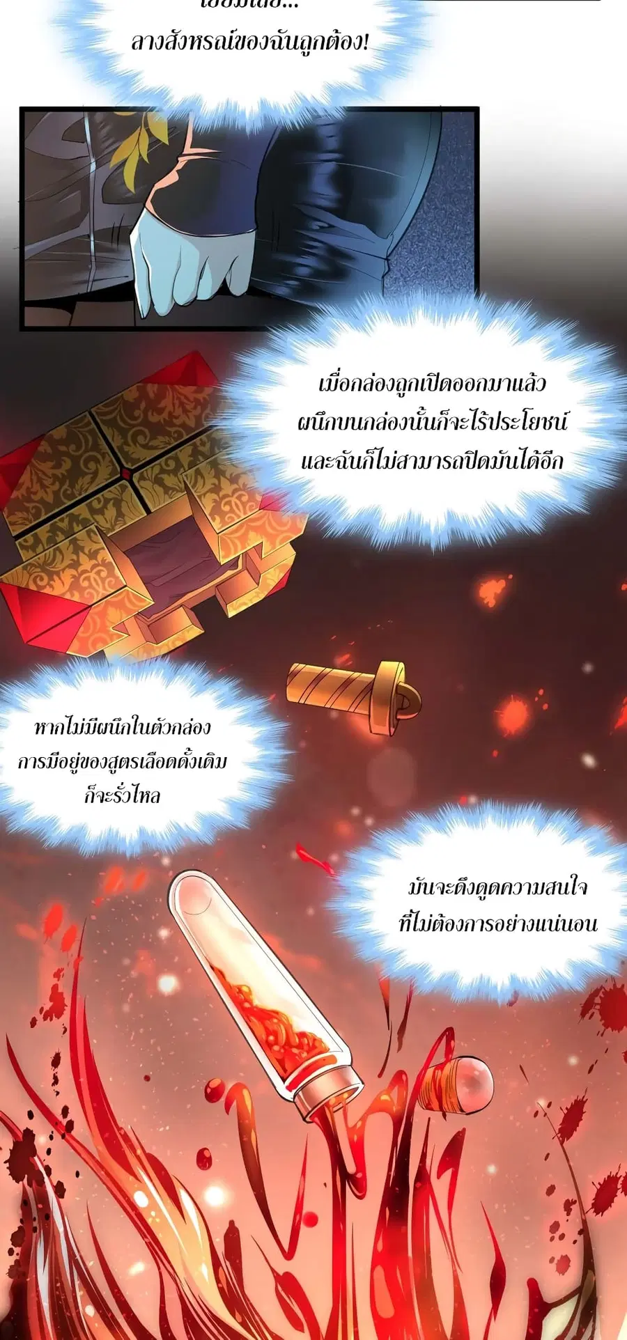 I’m Really Not the Evil God’s Lackey ตอนที่ 93 หน้า 4