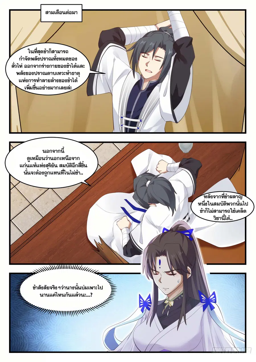 Martial Peak ตอนที่ 1396 หน้า 6