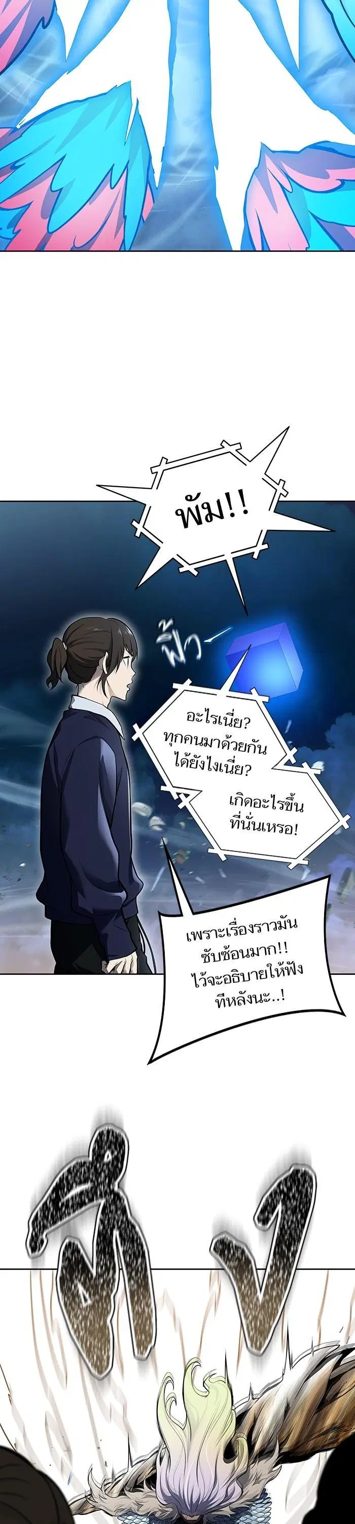 Tower of God ตอนที่ 590 หน้า 31