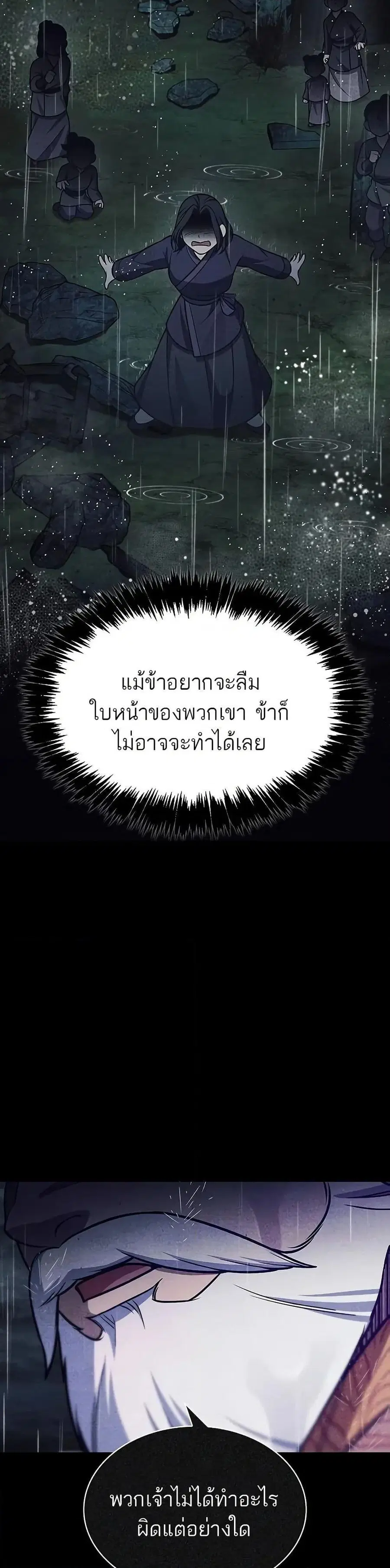 Heavenly Grand Archive’s Young Master ตอนที่ 89 หน้า 24