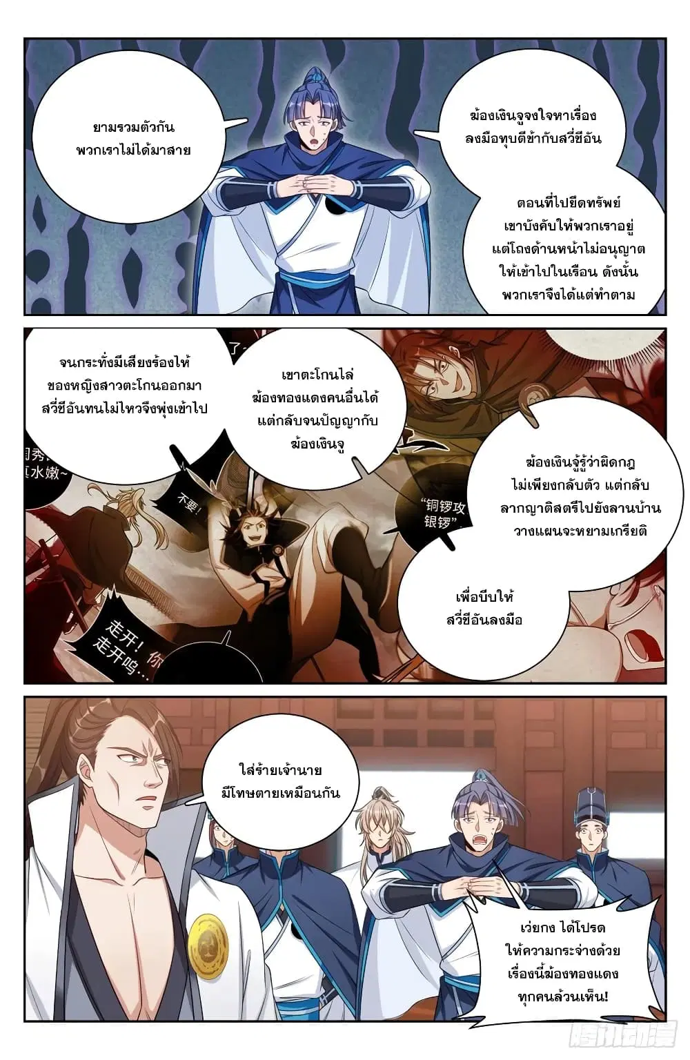 Nightwatcher ตอนที่ 132 หน้า 11