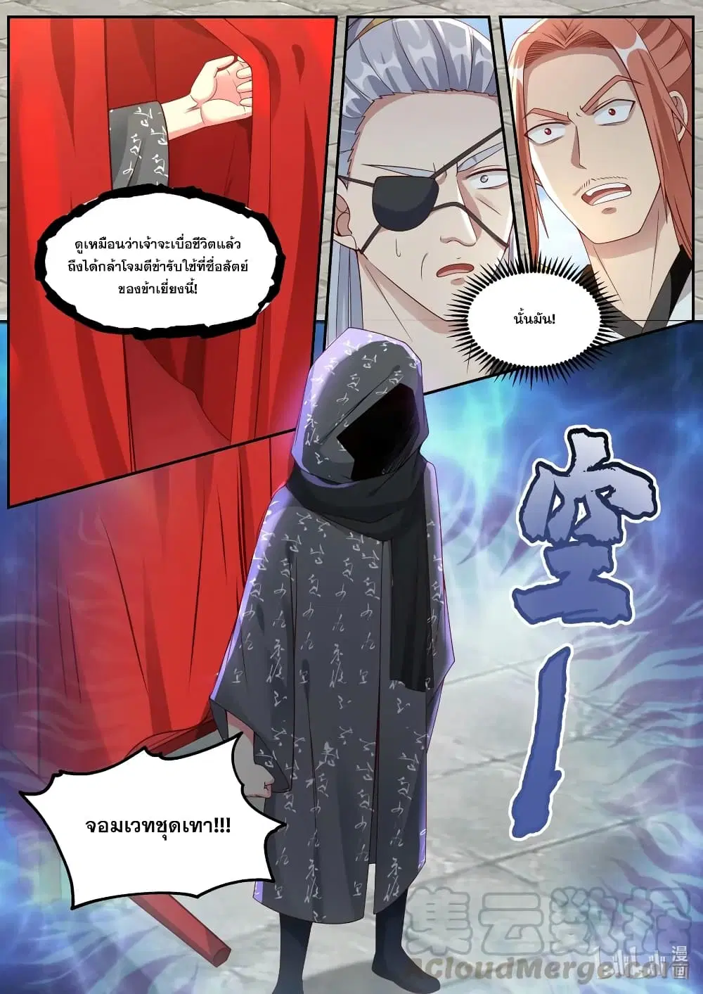 Martial God Asura ตอนที่ 178 หน้า 11