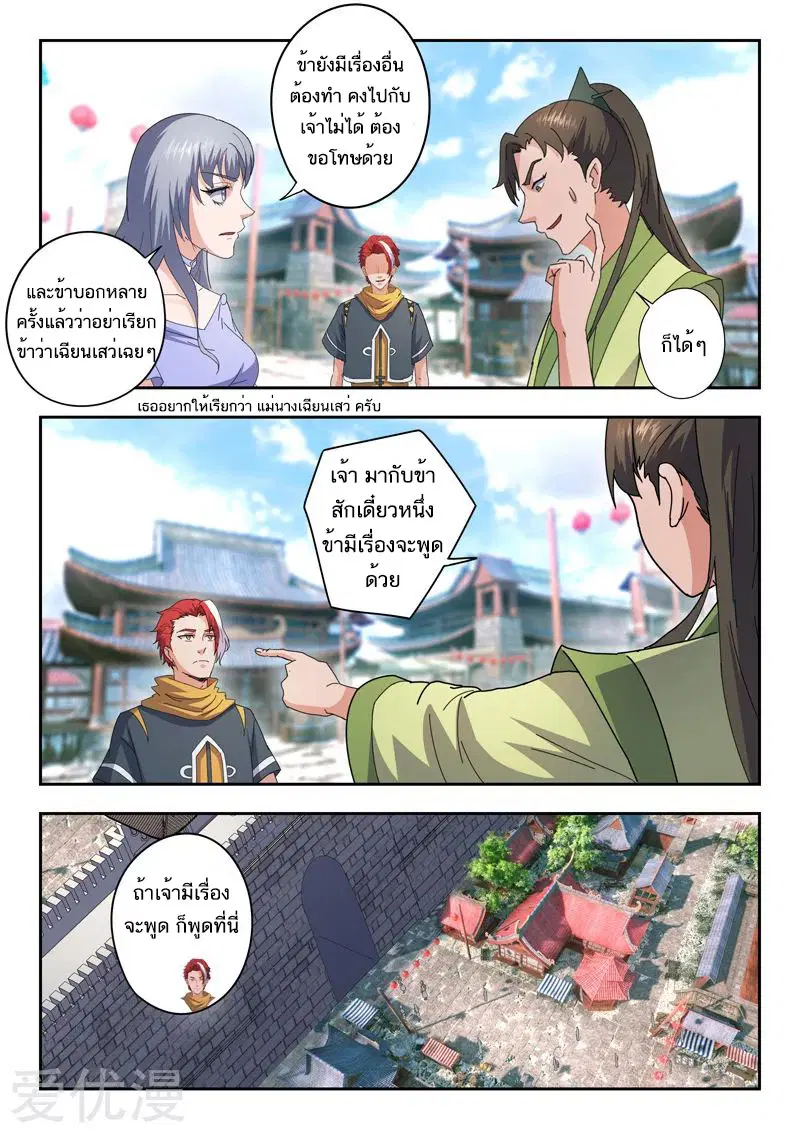 Martial Master ตอนที่ 467 หน้า 4