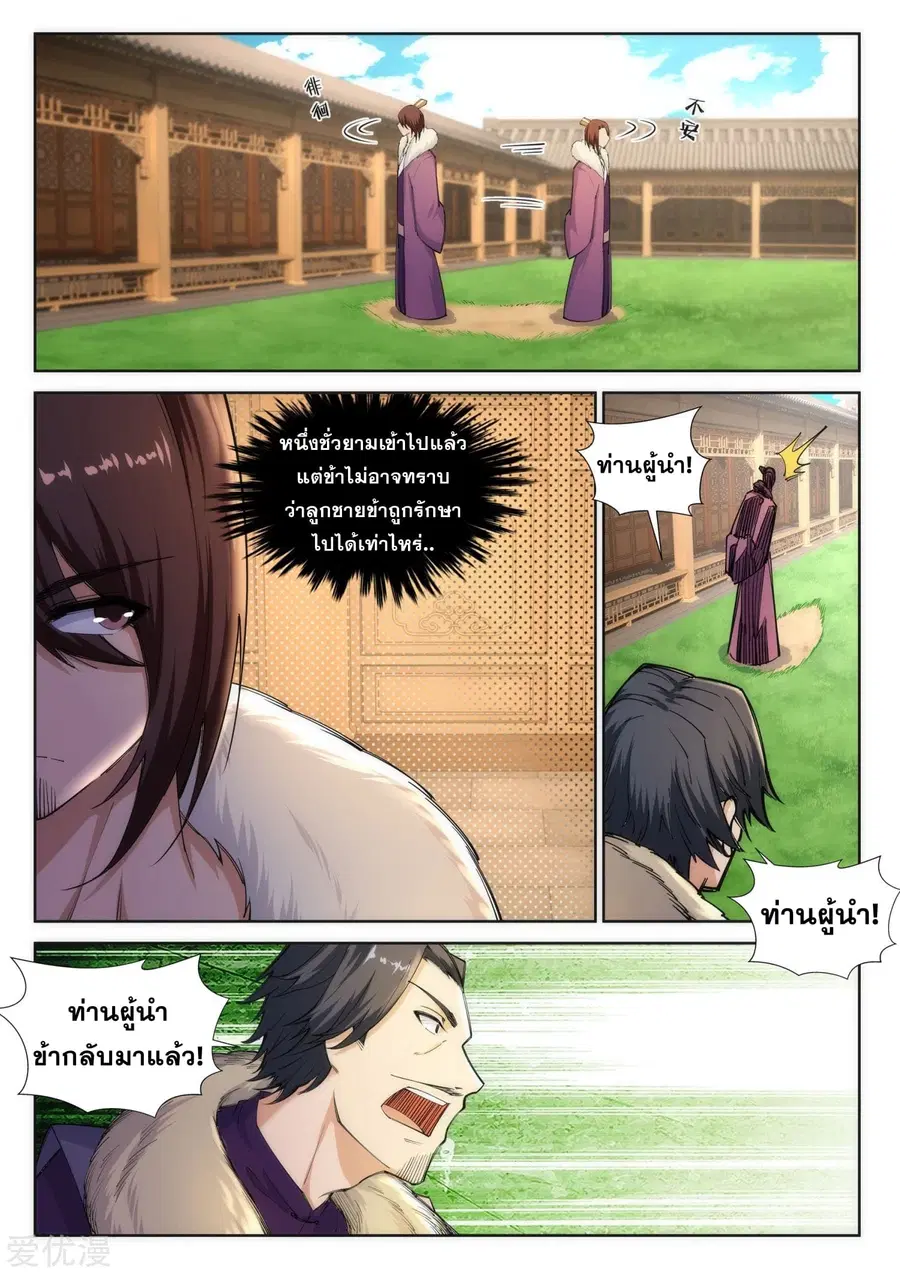 Against the Gods ตอนที่ 79 หน้า 5