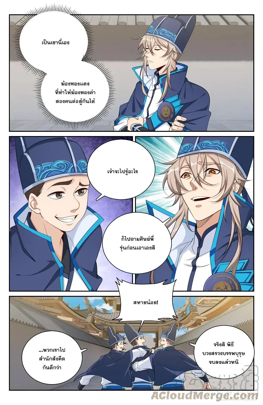 Nightwatcher ตอนที่ 125 หน้า 7
