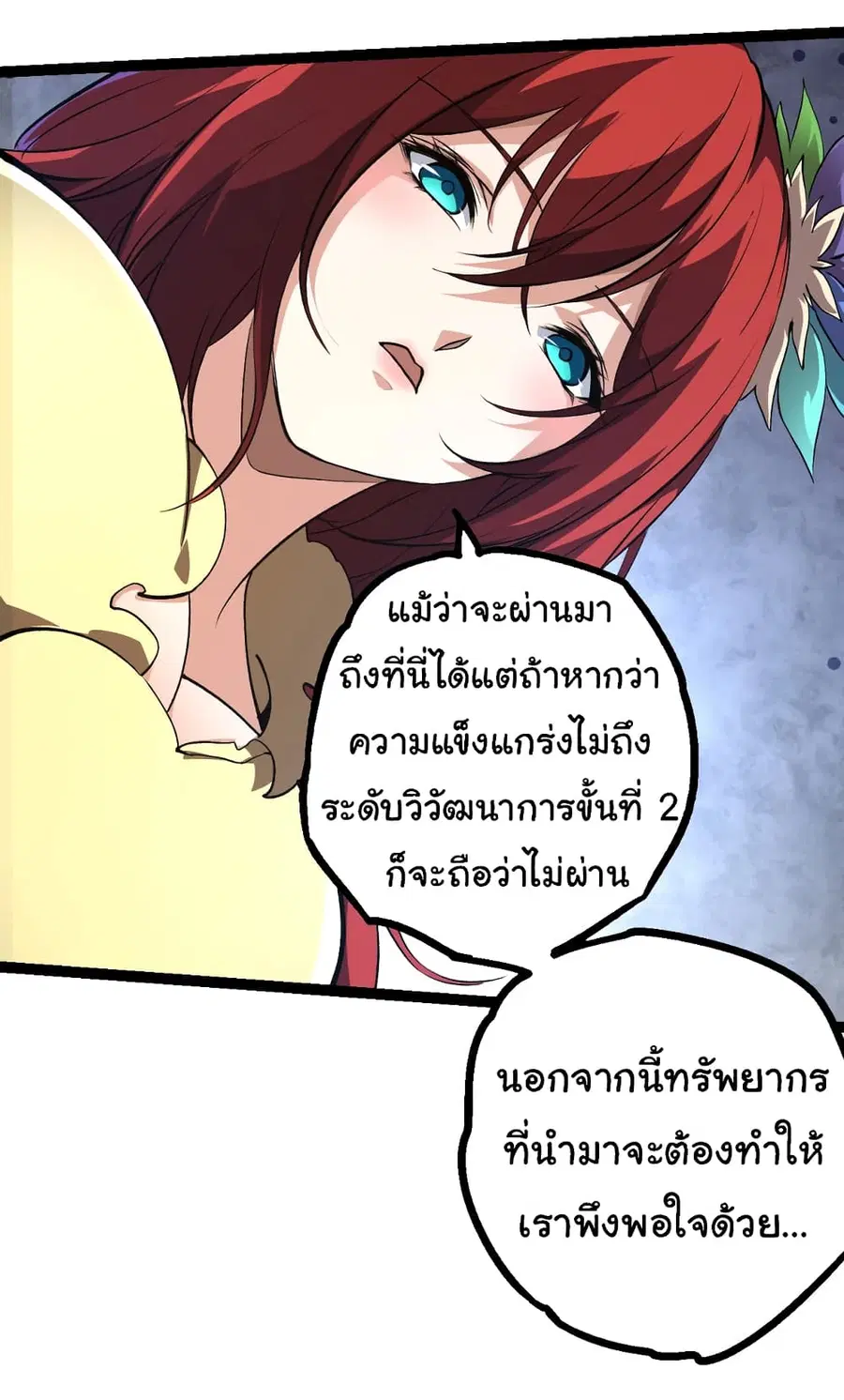 Evolution Begins With A Big Tree ตอนที่ 147 หน้า 12