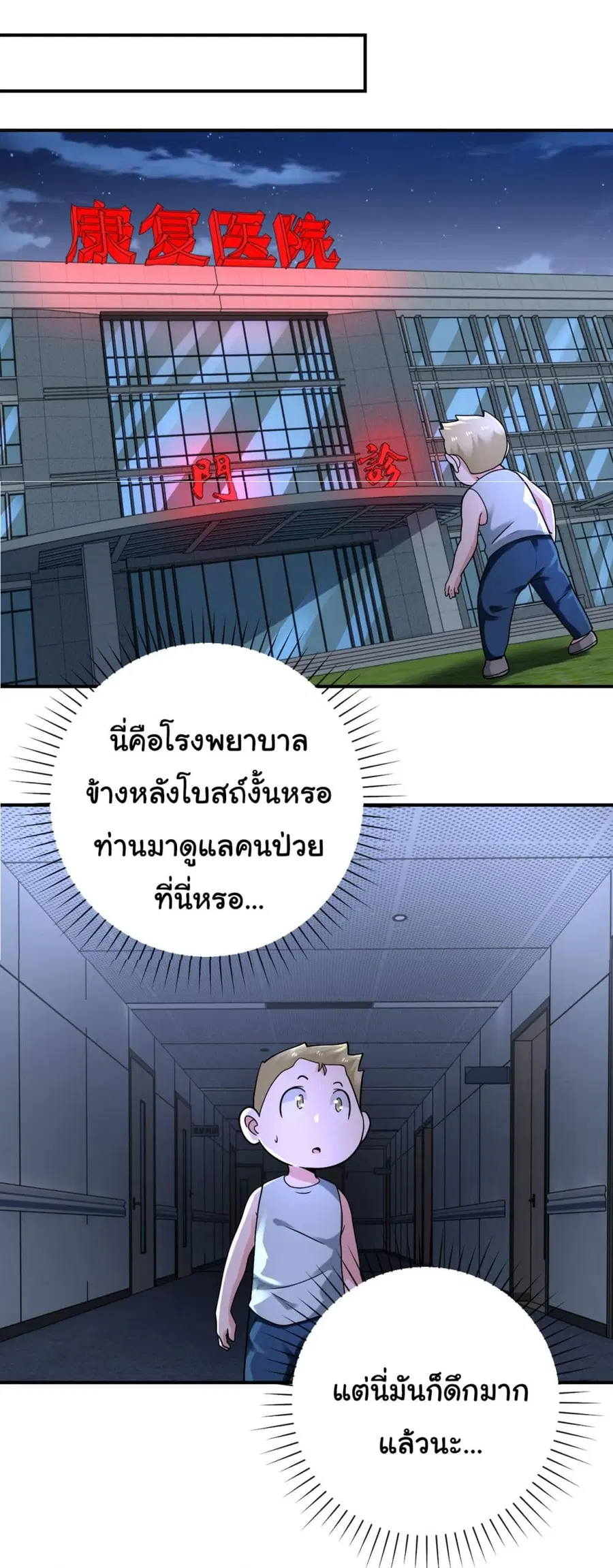Apocalyptic Super System ตอนที่ 320 หน้า 19