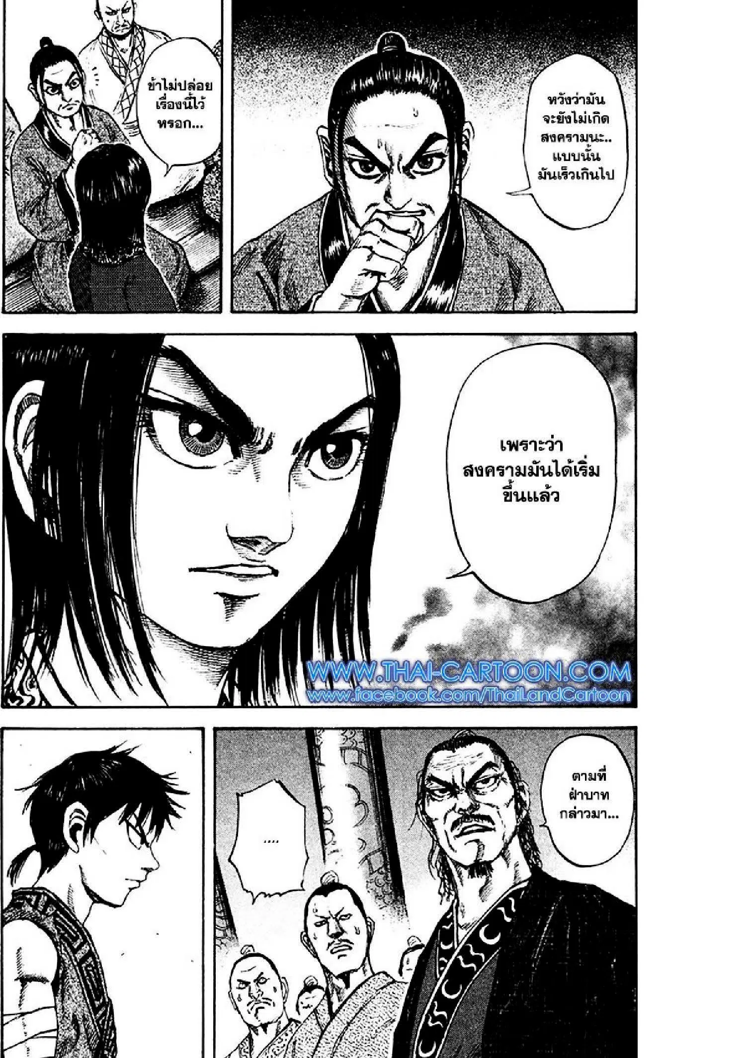 Kingdom ตอนที่ 96 หน้า 14