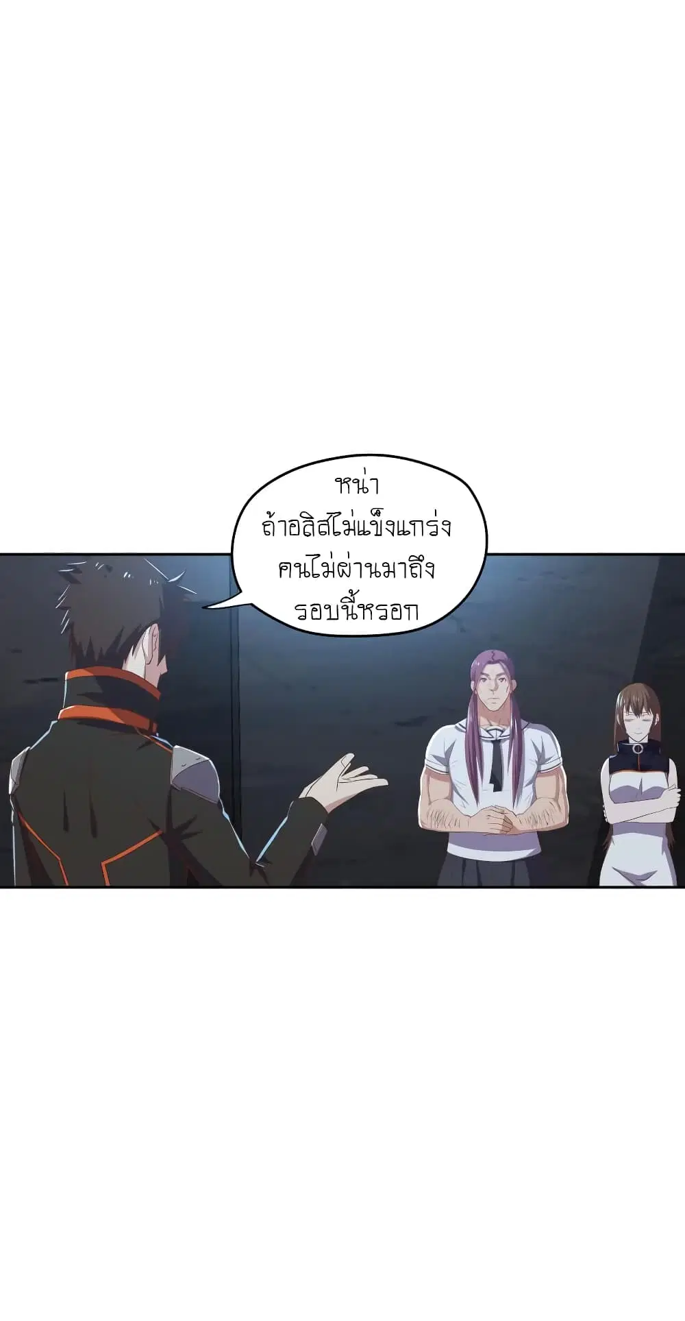 Player Reborn ตอนที่ 73 หน้า 12
