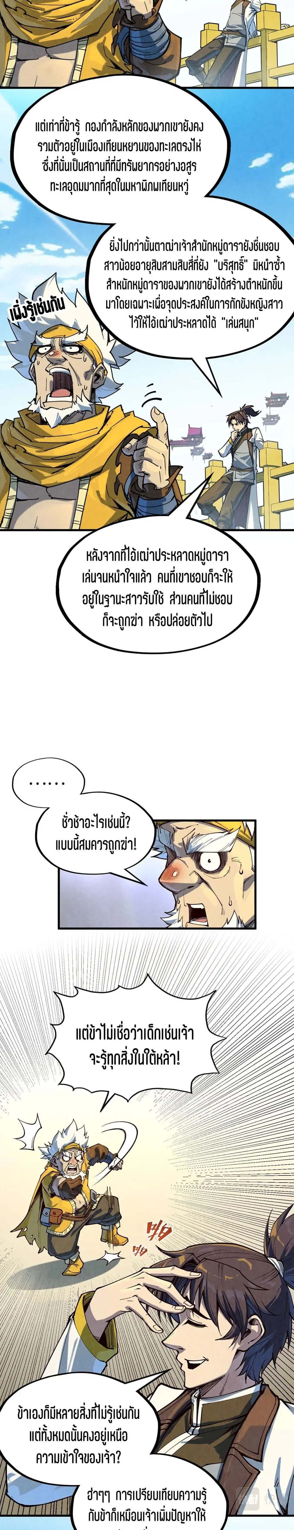 The Eternal Supreme ตอนที่ 169 หน้า 10