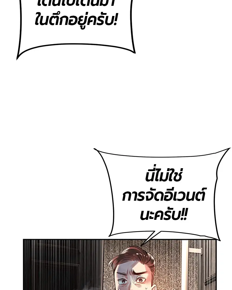 Jungle Juice ตอนที่ 1 หน้า 206