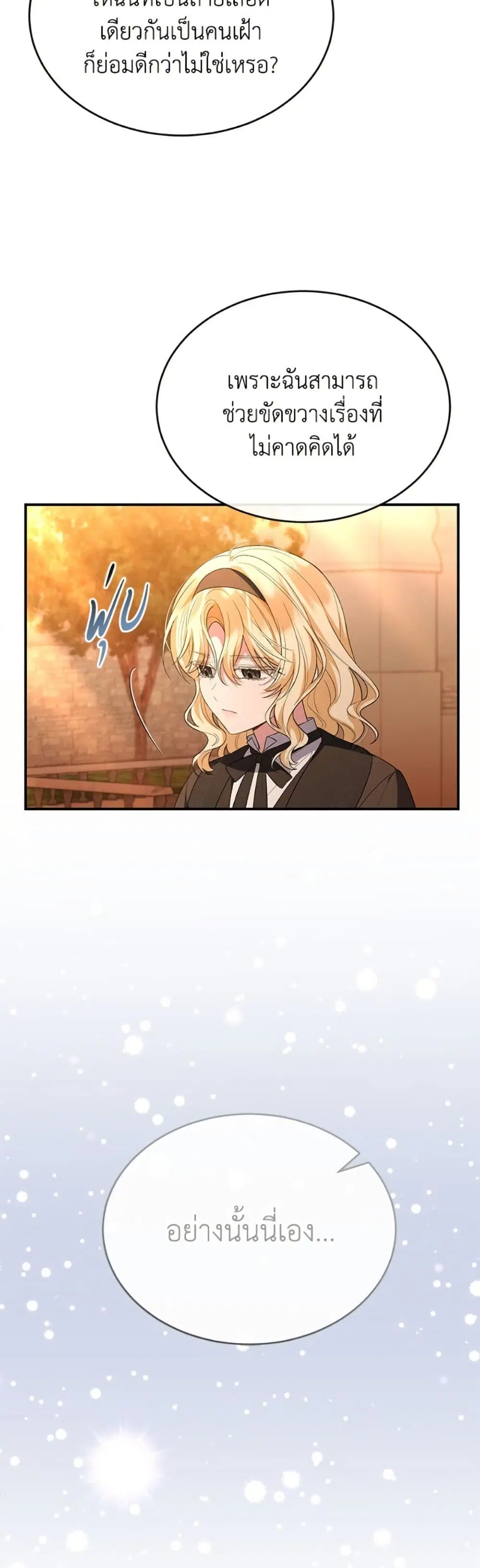 The Real Daughter Is Back ตอนที่ 147 หน้า 21