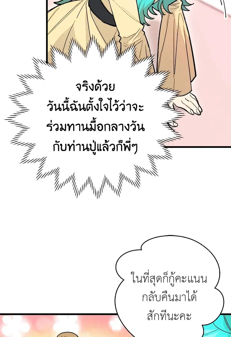 The Young Lady Is a Royal Chef ตอนที่ 16 หน้า 37