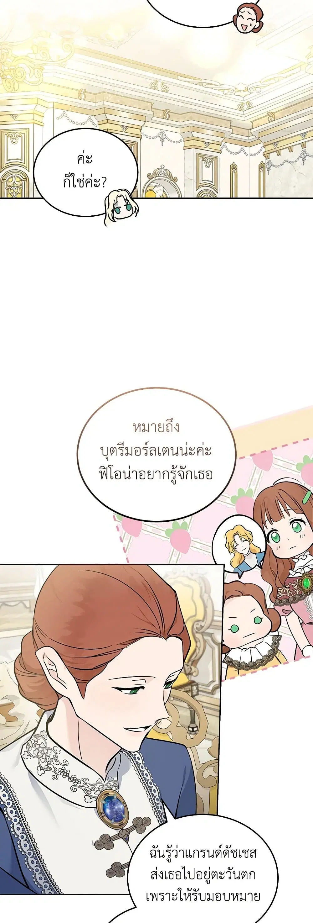 The Villainess Lives Again ตอนที่ 189 หน้า 18