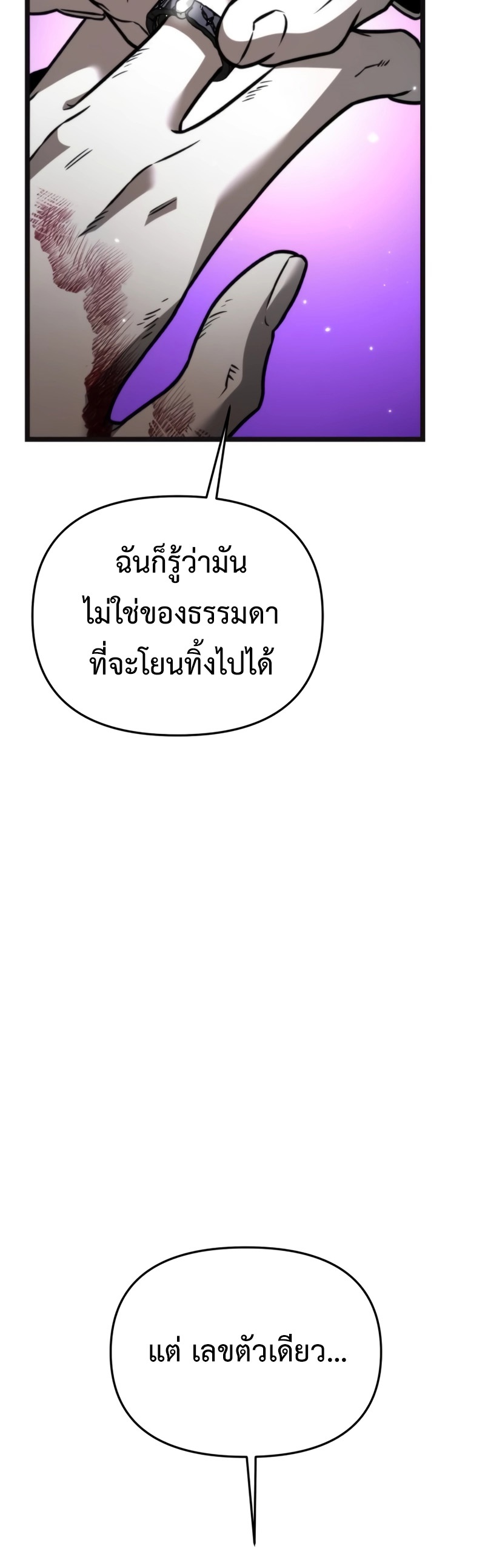 Reincarnator ผู้หวนคืน ตอนที่ 22 หน้า 10