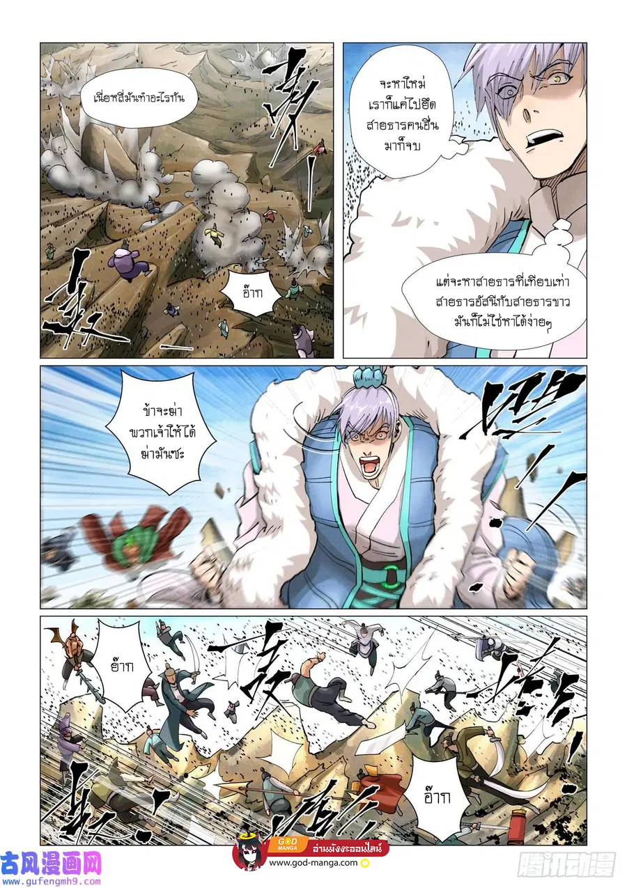 Tales of Demons and Gods ตอนที่ 382 หน้า 7