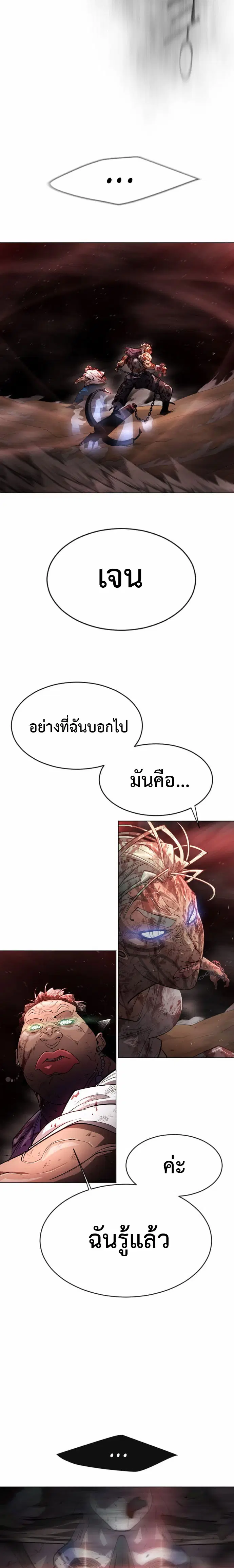 Superhuman Era ตอนที่ 129 หน้า 5