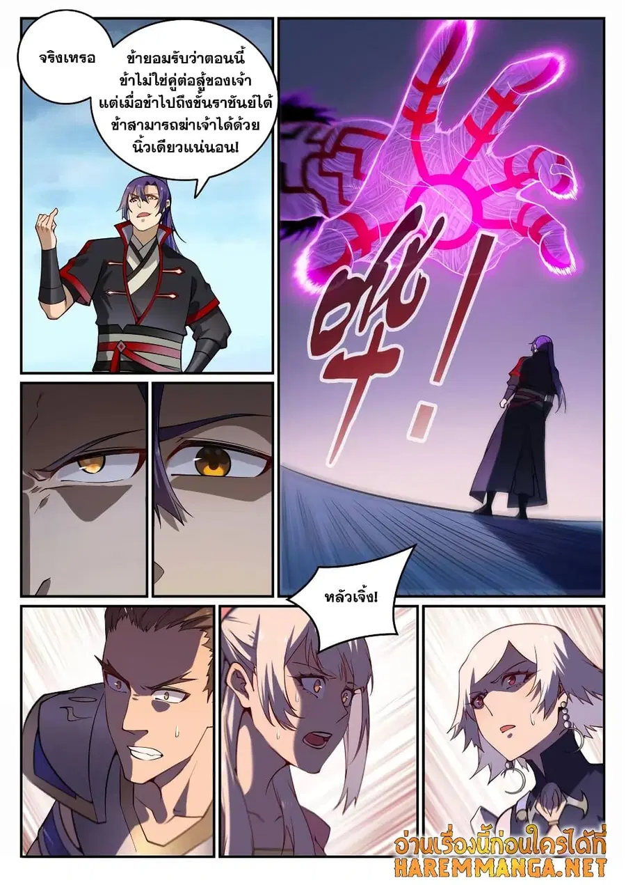 Bailian Chengshen ตอนที่ 717 หน้า 15