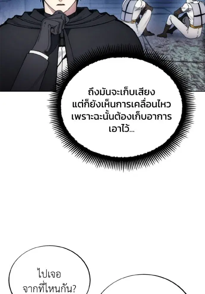How to Live as a Villain ตอนที่ 149 หน้า 43