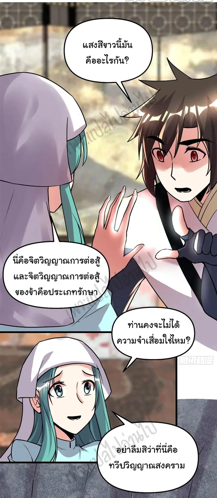 I might be A Fake Fairy ตอนที่ 197 หน้า 14
