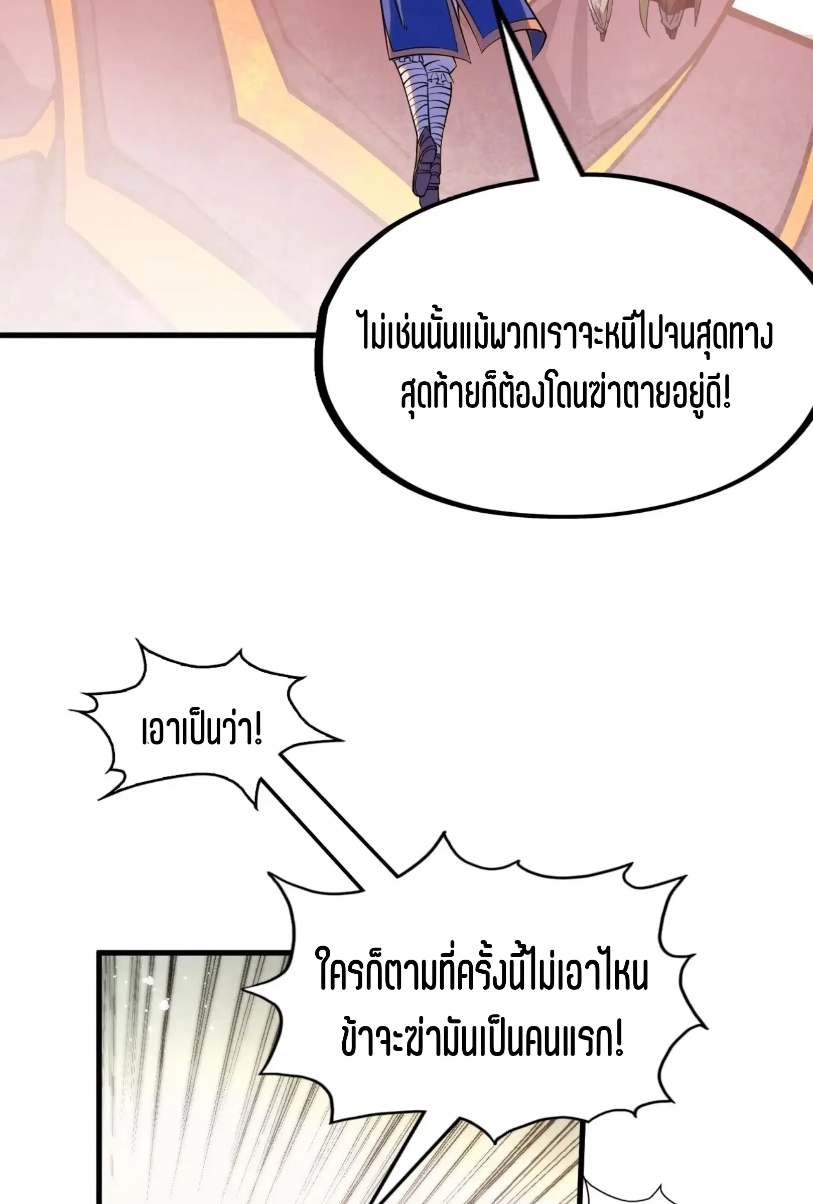 The Eternal Supreme ตอนที่ 258 หน้า 7