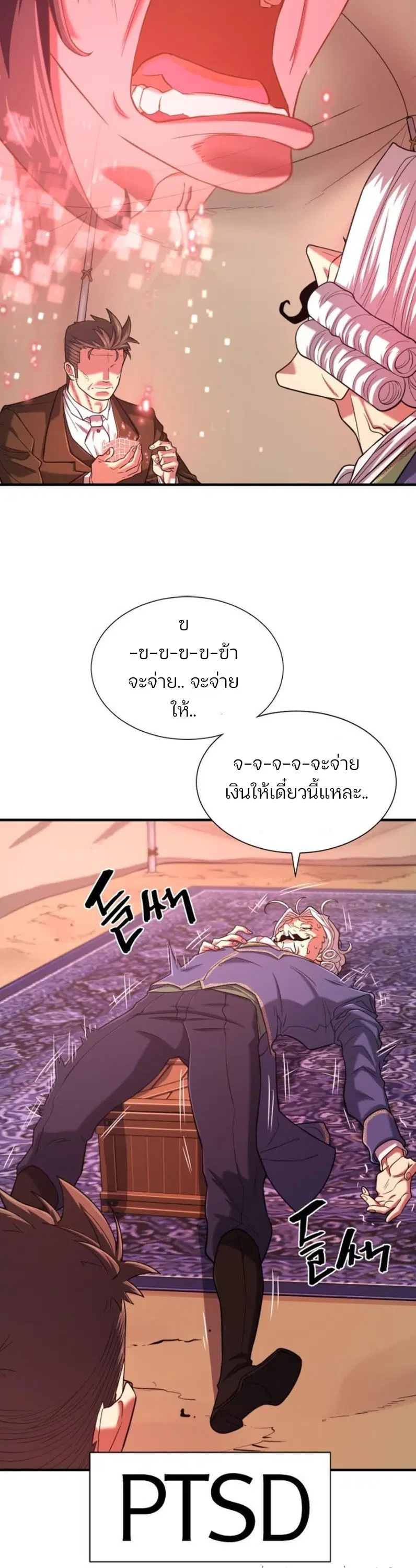 The Greatest Estate Developer ตอนที่ 122 หน้า 13