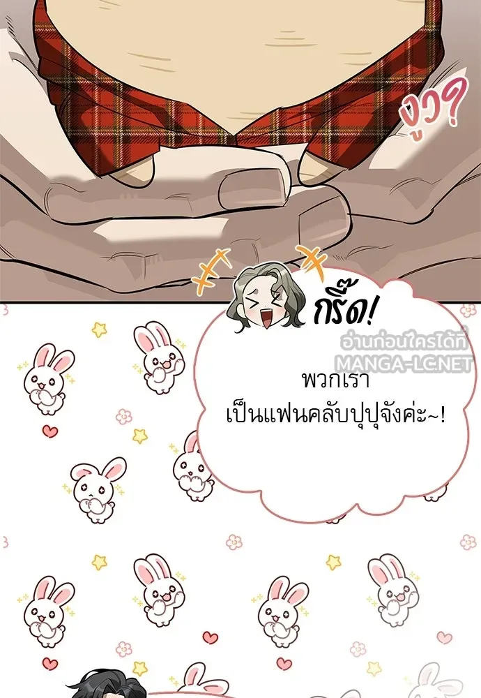 S-Class Hunter Heals with Monsters ฮันเตอร์ ระดับแกร่งกับฟาร์มมอนสเตอร์สุดป่วน ตอนที่ 46 หน้า 63
