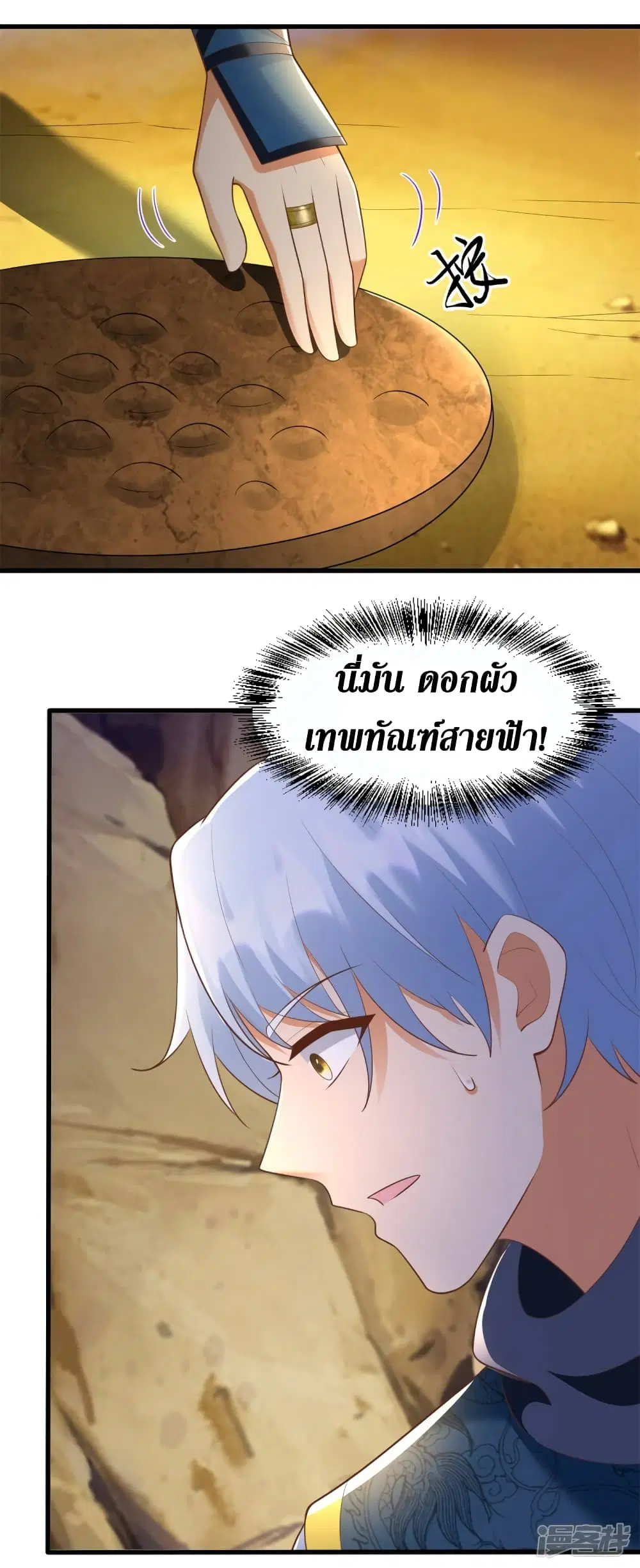 Zhi Zun Chong Sheng ตอนที่ 190 หน้า 7