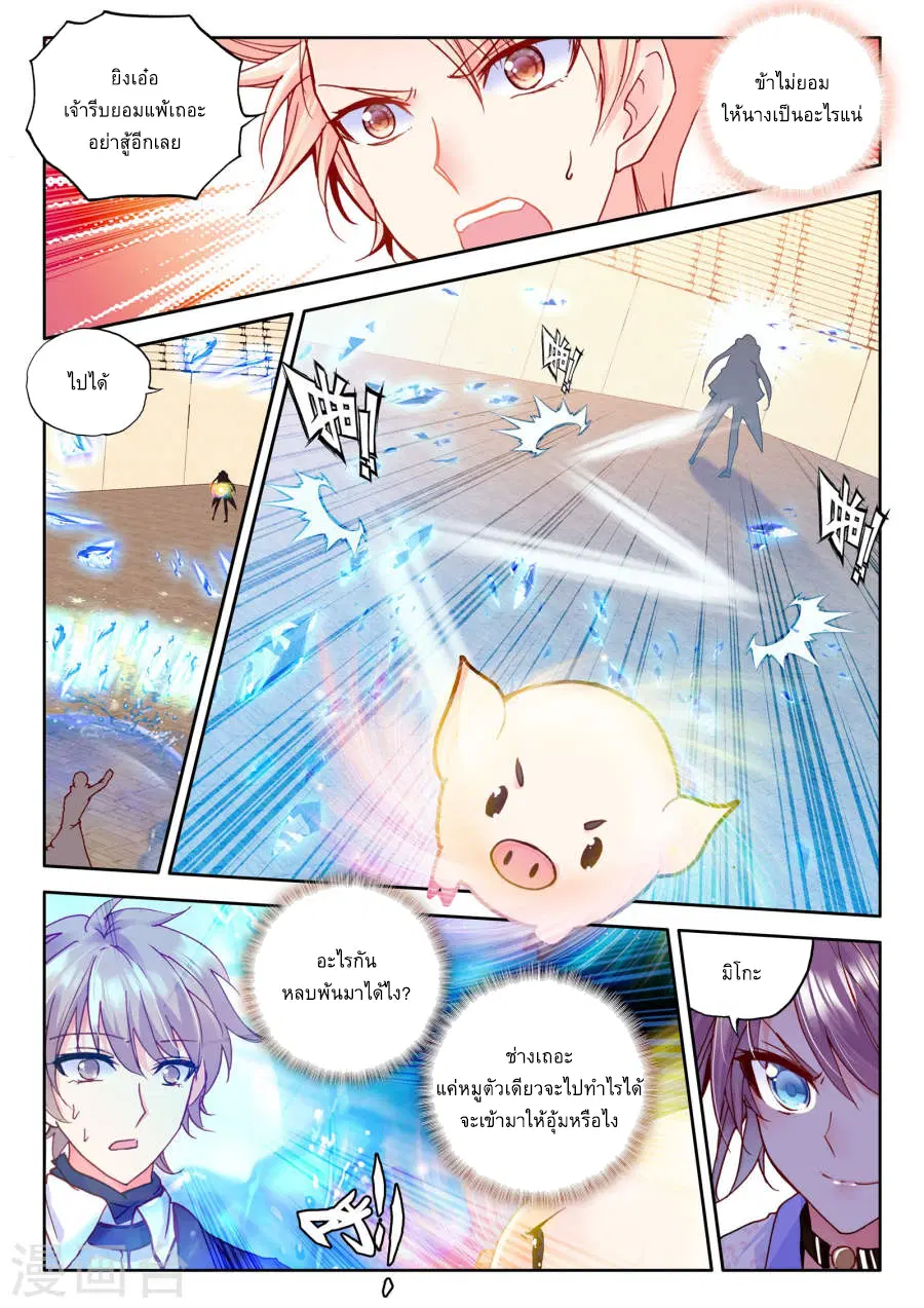 Shen Yin Wang Zuo ตอนที่ 81 หน้า 5