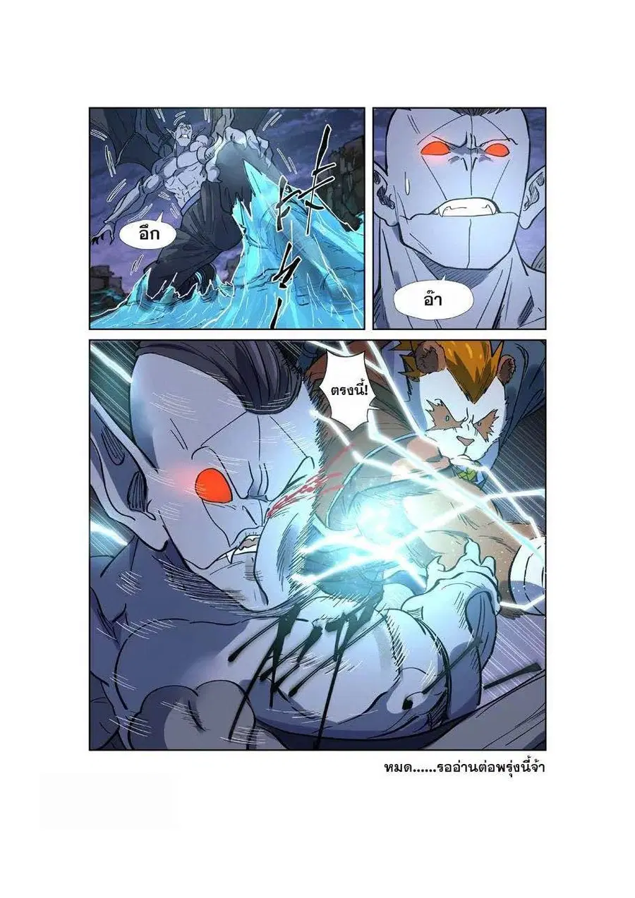 Tales of Demons and Gods ตอนที่ 257 หน้า 19