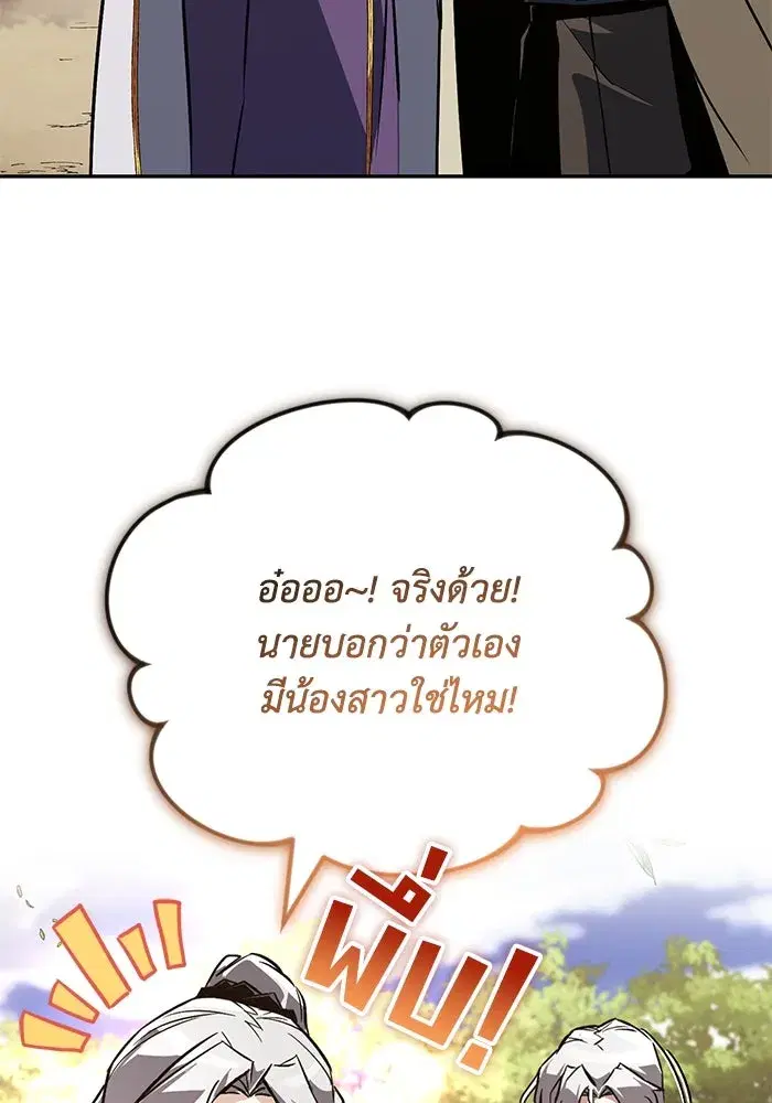 The Lazy Lord Masters the Sword ตอนที่ 103 หน้า 13