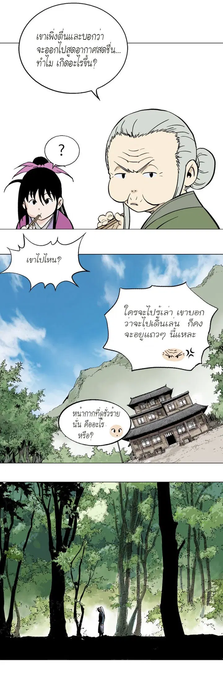 Gosu ตอนที่ 93 หน้า 35