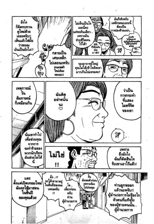 GTO : Great Teacher Onizuka ตอนที่ 14 หน้า 15