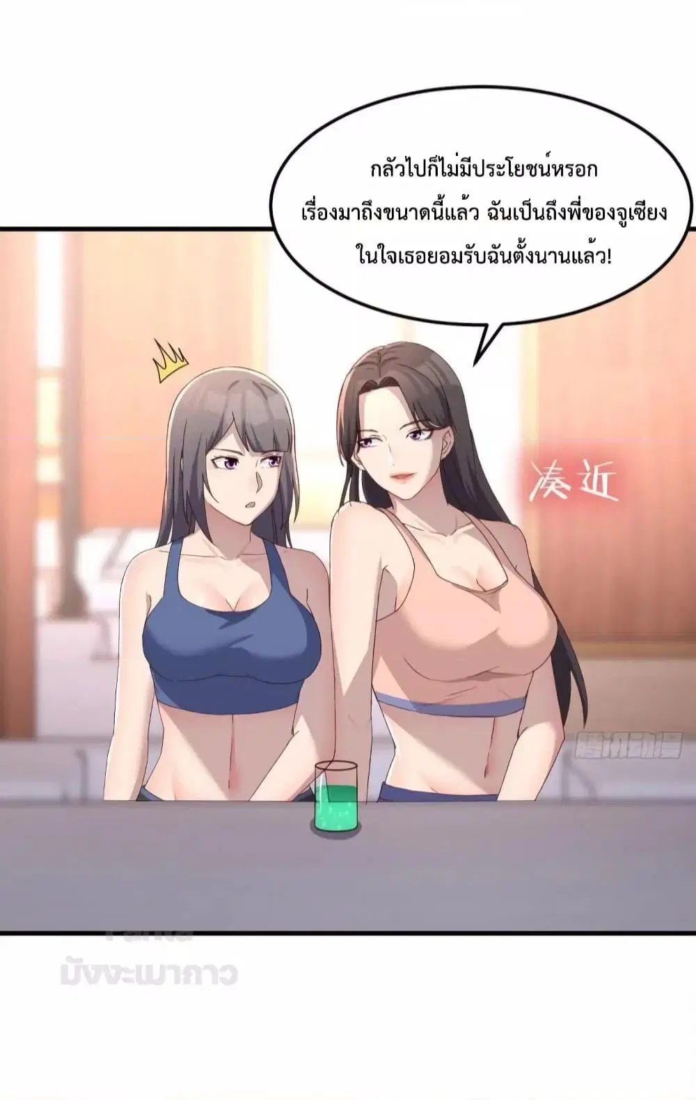 My Twin Girlfriends Loves Me So Much ตอนที่ 185 หน้า 12