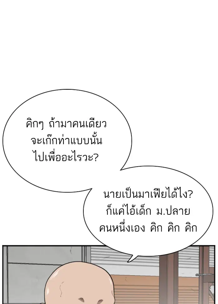 Bad Guy ตอนที่ 33 หน้า 5