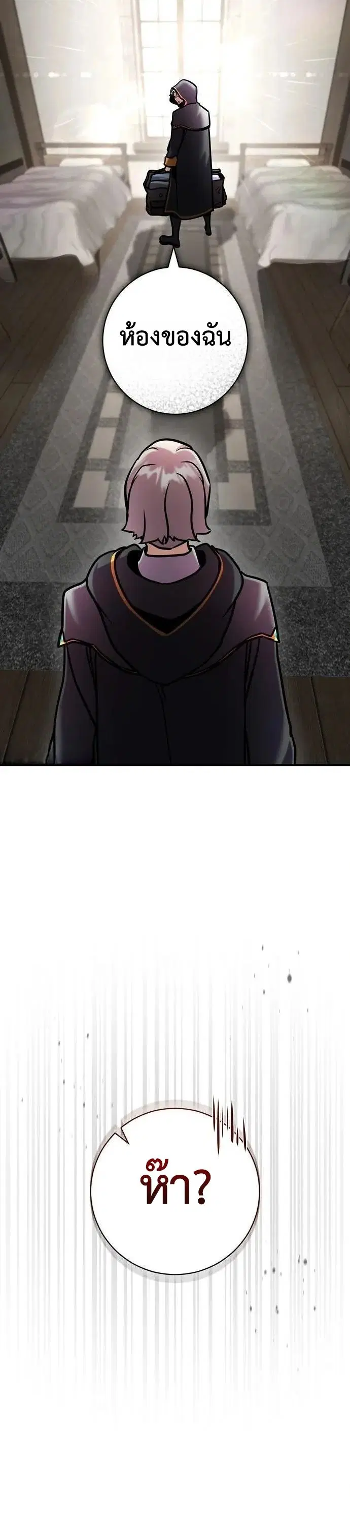 This Time, I’m a 10th Circle Archmage – ชาตินี้ฉันคือมหาจอมเวท 10 วงแหวน ตอนที่ 8 หน้า 27