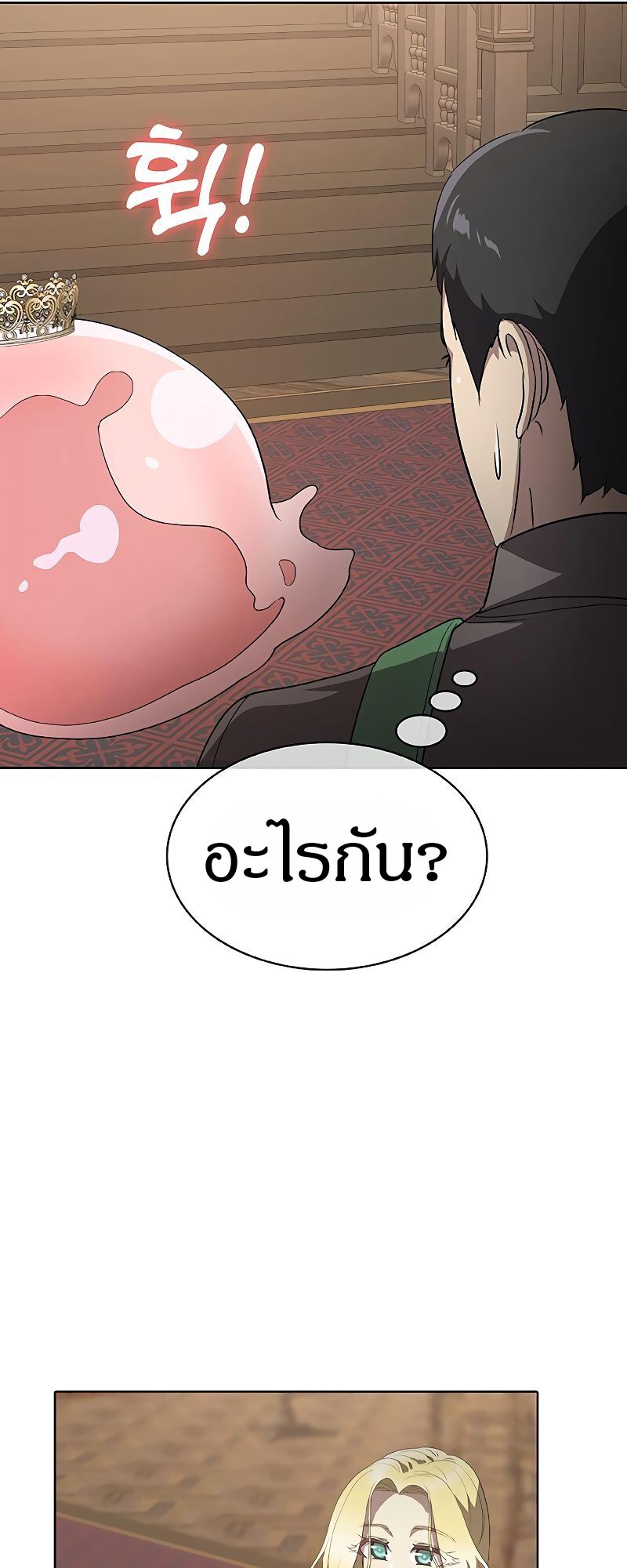 The Strongest Chef in Another World เชฟพันธุ์แกร่งในต่างโลก ตอนที่ 23 หน้า 17