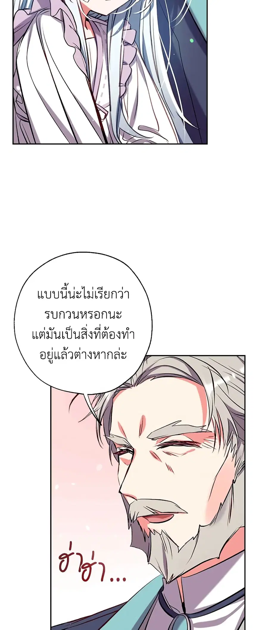 Can We Become a Family? ตอนที่ 36 หน้า 48
