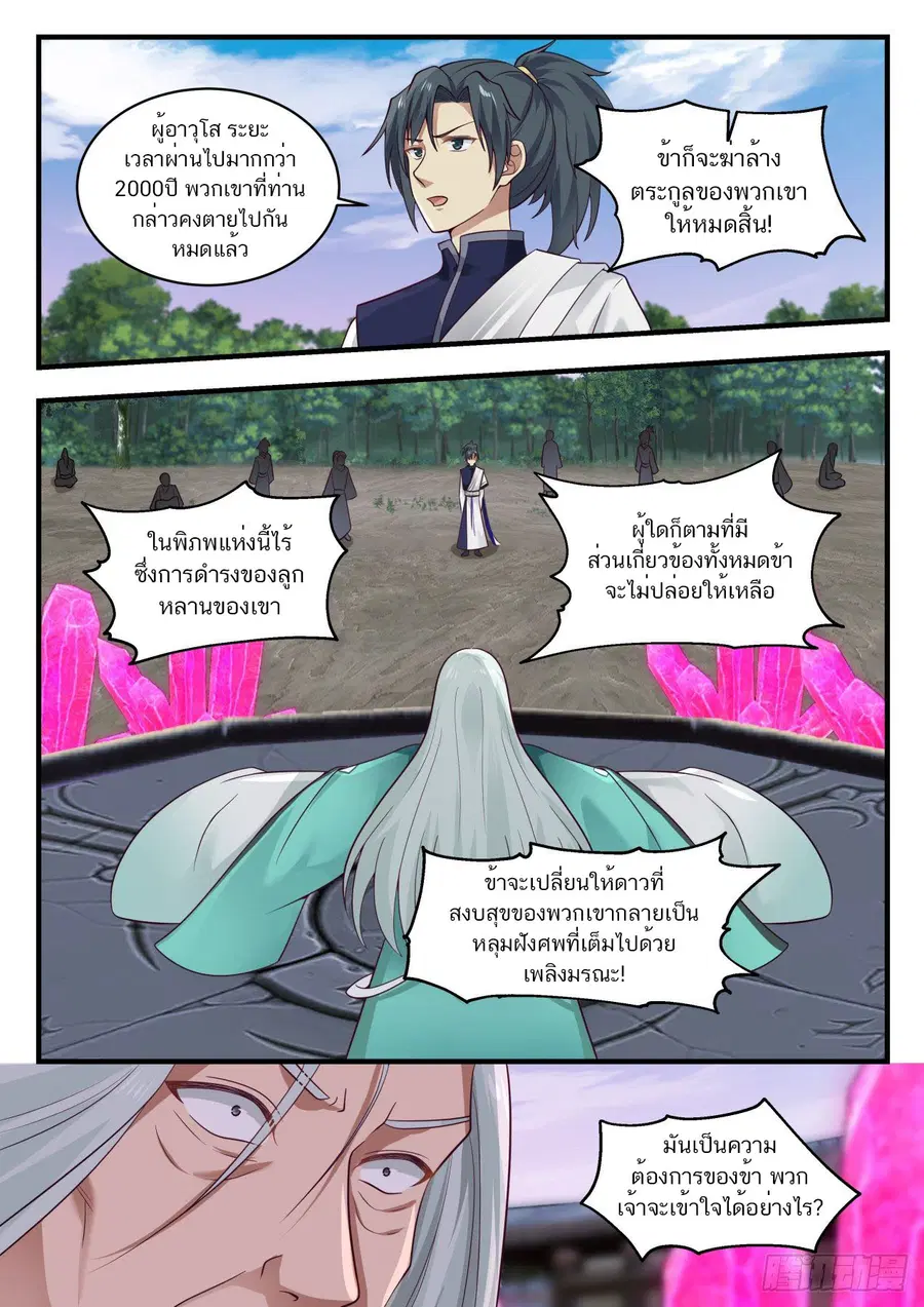 Martial Peak ตอนที่ 876 หน้า 10