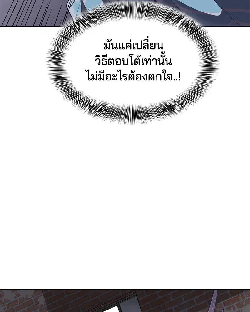The Boy of Death ตอนที่ 104 หน้า 170