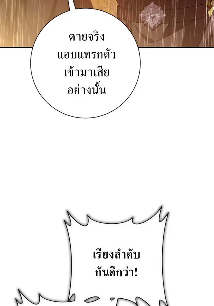 Your Throne ตอนที่ 131 หน้า 94