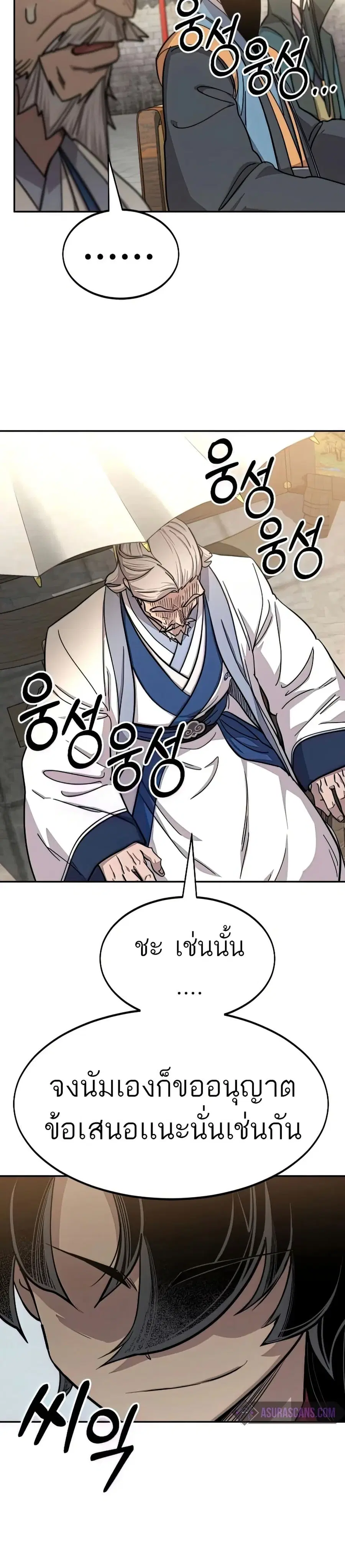 Return of the Mount Hua Sect ตอนที่ 64 หน้า 23