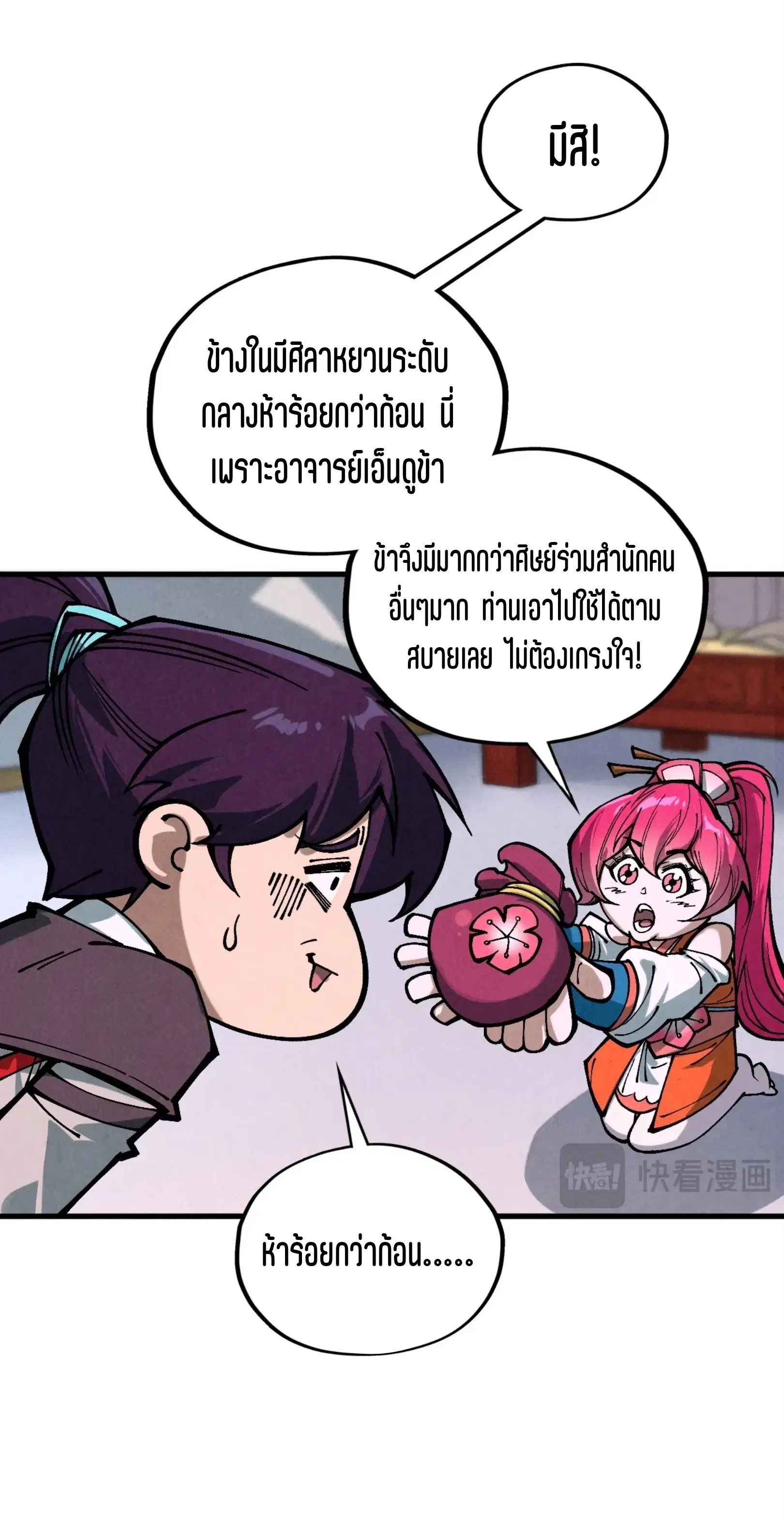 The Eternal Supreme ตอนที่ 388 หน้า 33